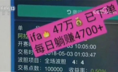 广东警方破获比特币网络赌球特大案
