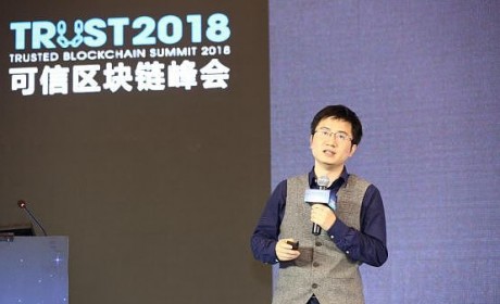 可信区块链推进计划主任卿苏德：可信区块链评测结果通报