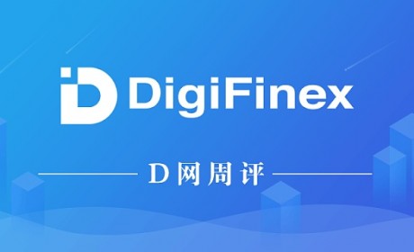DigiFinex(D网)周评：发难还是拯救 币市连跌之际 多国政府力促监管