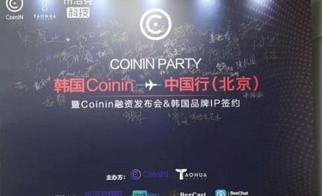 布洛克战略媒体Coinin中国行《对话资本》探讨漩涡中的STO（内附视频）