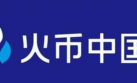 “中国区块链+产业联盟”首批成员招募完成