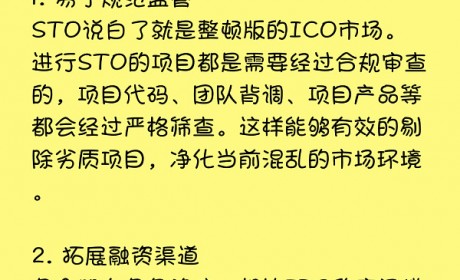 小win叨叨叨 第十四期：秒杀ICO的IPO2.0——STO