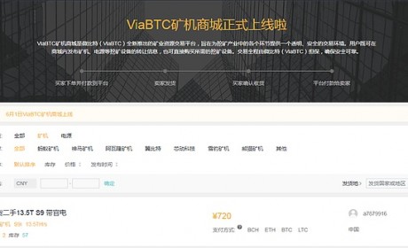 ViaBTC宣布关闭矿机商城 曾获比特大陆A轮投资