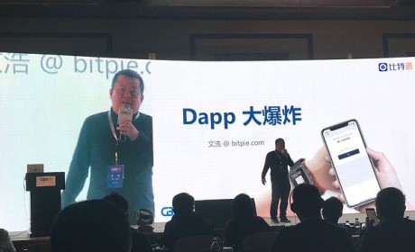 比特派开发者文浩：什么是“DAPP 大爆炸”