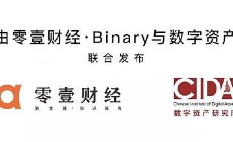 Grin主网正式上线 徐明星开启港股借壳之路｜Binary·CIDA周报