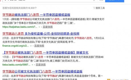 字节跳动八连罚 区块链+版权或让盗版无处遁形