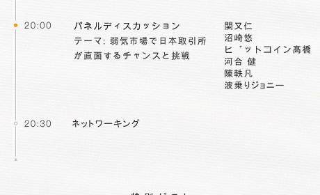 金色沙龙东京站第一期即将拉开帷幕 看熊市之下交易所的机遇与挑战