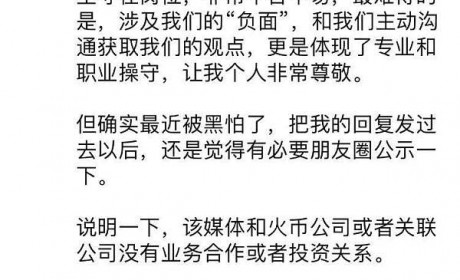 李林朋友圈回应媒体 “火币裁员30%”不实