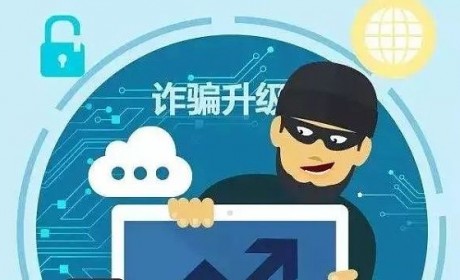 河北省网络违法犯罪举报网：警惕打着“区块链”旗号的新型诈骗手段