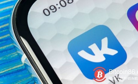 俄罗斯社交媒体巨头VKontakte (VK)也要开发加密货币了吗？