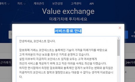 高管判刑 币价低迷 韩国第5大加密币交易所COINNEST停运