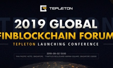 2019全球区块链新金融论坛暨Tepleton首次发布会将于9月2日在新加坡举行