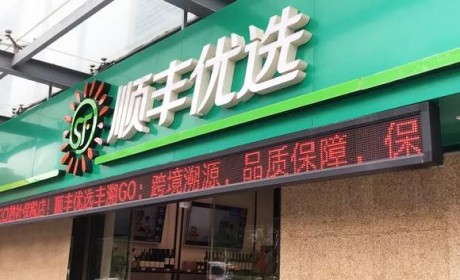 顺丰优选丰溯Go上线 运用区块链溯源能否杜绝假冒伪劣 ?