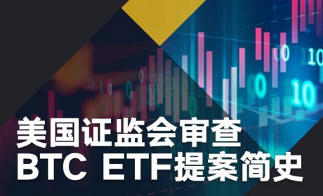 比特币能否凭借交易所交易基金（ETF）进入主流金融市场？