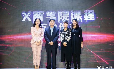 X商学院发布会在京举办 首发区块链课程