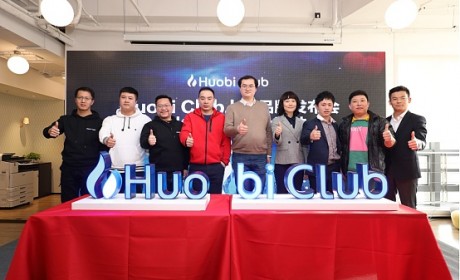 Huobi Club上海品牌发布会 暨火币全球行 上海站圆满召开