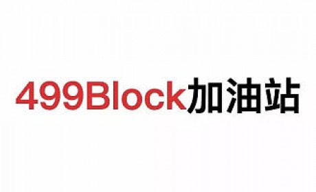 499Block加油站 NO.42| Coinsuper香港合规交易所的发展之路