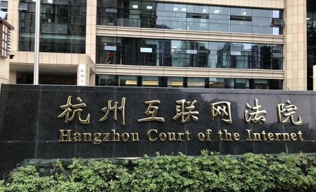 杭州：司法区块链技术让知产纠纷调撤率超九成