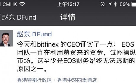 EOS团队操纵市场是真是假？Bitfinex CEO这样回答